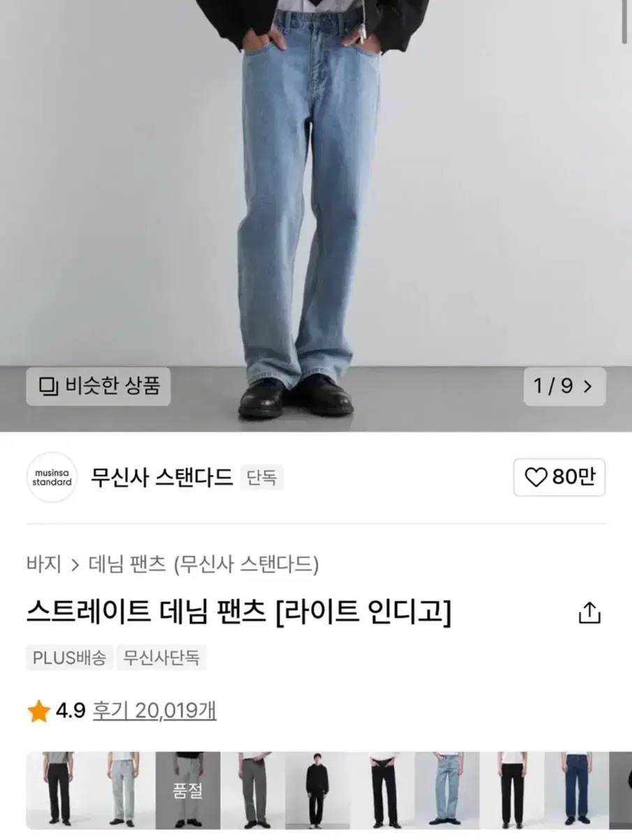 무신사 스트레이트 데님 청바지 31